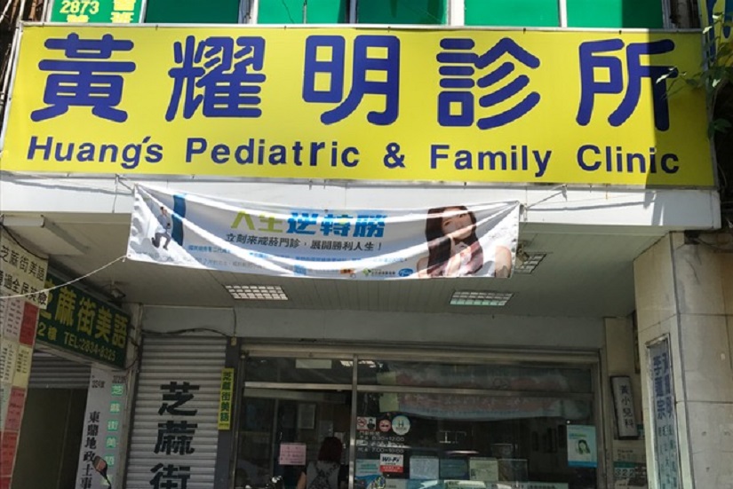 耀明診所 糖尿病共同照護網