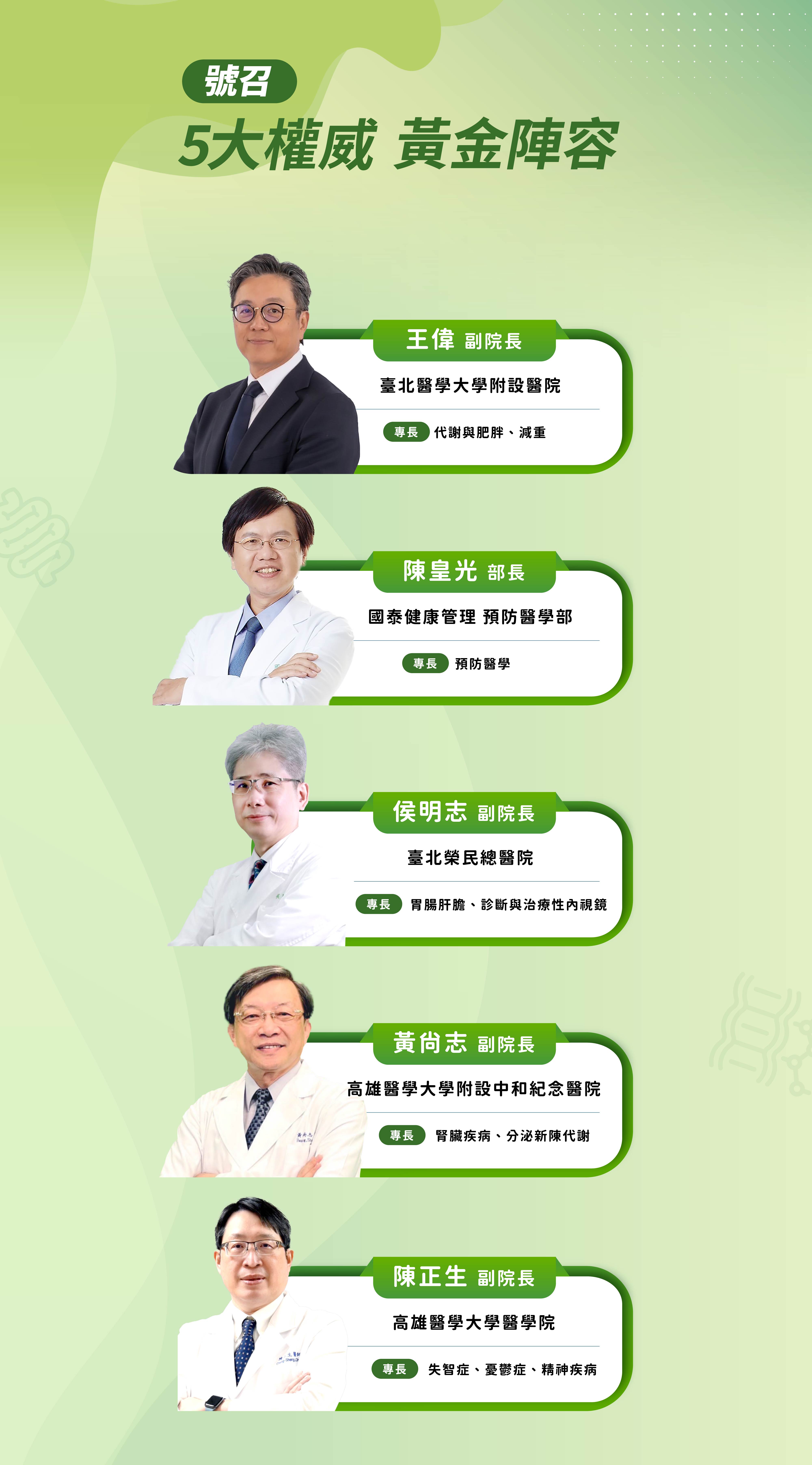 4大權威院長教授