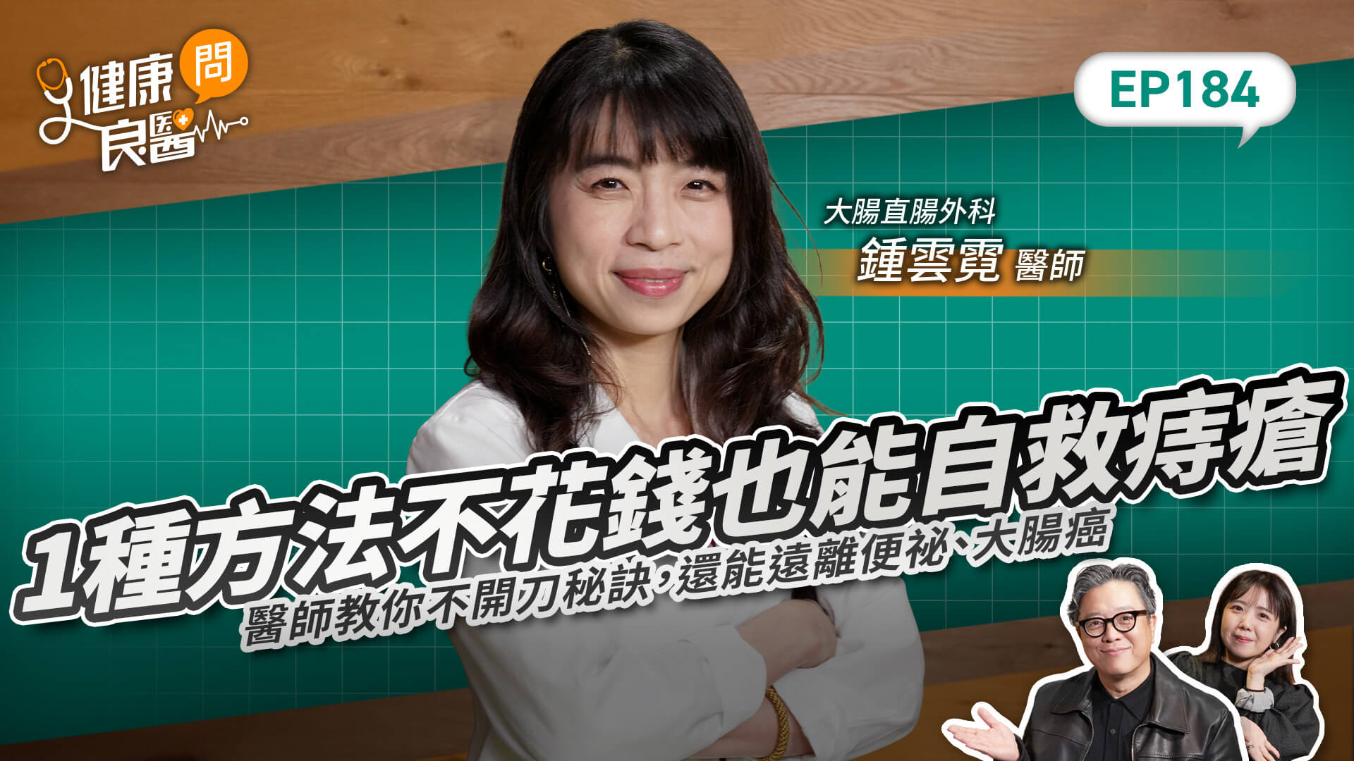 1種方法不花錢也能自救痔瘡！醫師教你不開刀秘訣，還能遠離便祕、大腸癌圖示