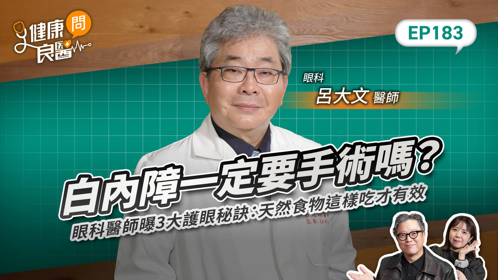 白內障一定要手術嗎？眼科醫師曝３大護眼秘訣：天然食物這樣吃才有效圖示
